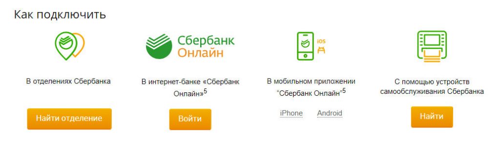 Как подключить Копилку Сбербанка