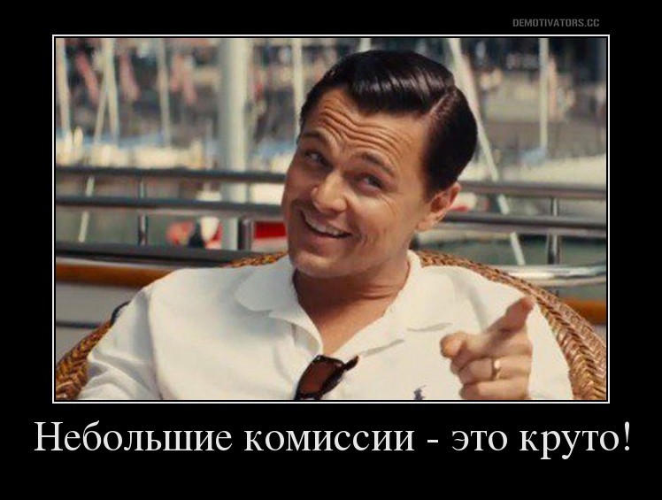 Комиссии при покупке ETF