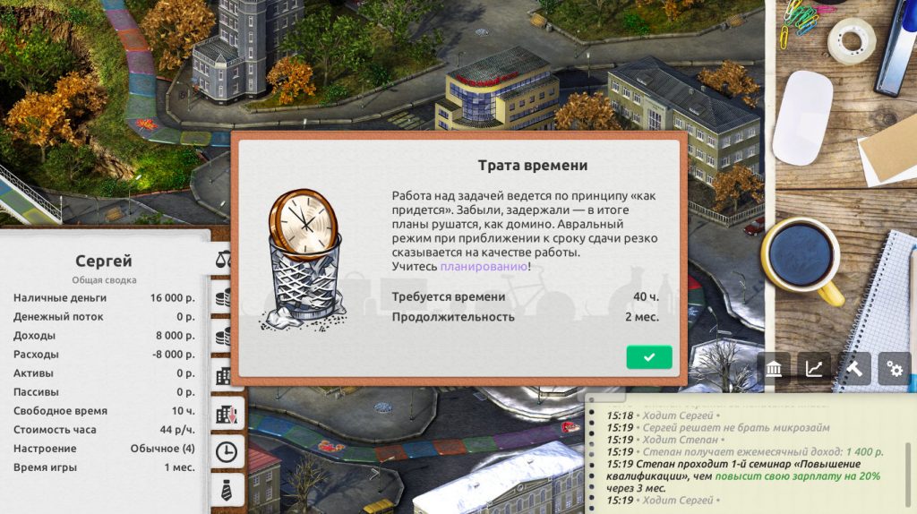 "Время - деньги" - уникальная игра-тренажер, которая научит вас финансовому планированию