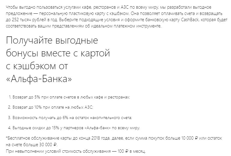 Почему не начисляется кэшбэк альфа. Условия Альфа банка на остаток. Карта Альфа-банка кэшбэк 10 на всех АЗС. 1000 Рублей за карту Альфа банк. Партнеры Альфа карты кэшбэк.