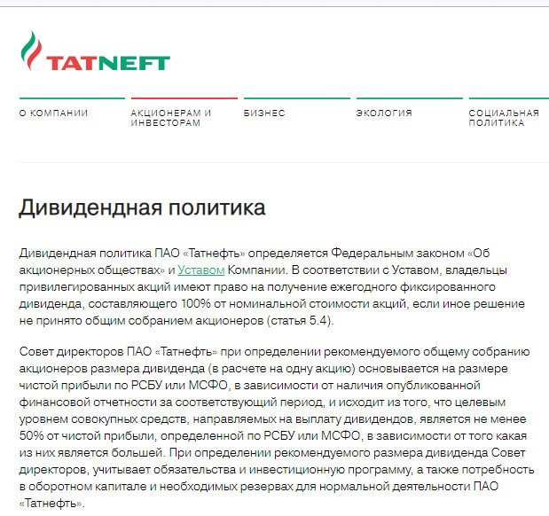 Татнефть планы развития