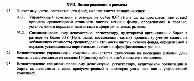 Размер вознаграждения управляющих компаний