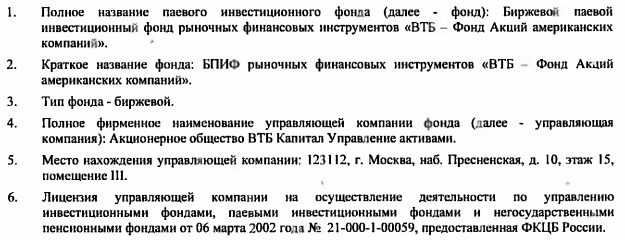 Ао Тк Первая Фонд Смешанный Цена Пая