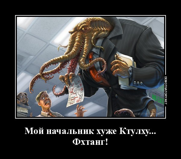 Он твой начальник