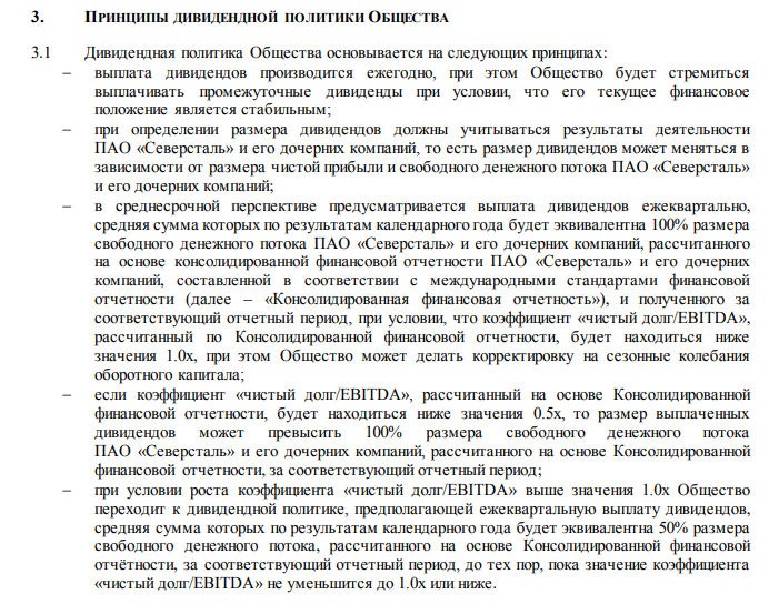 Выплата дивидендов северсталь. Северсталь дивиденды в 2021 сроки выплаты.