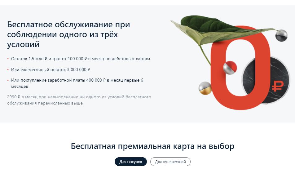 Условия бесплатного. Пакет услуг Альфа банк премиум +. Альфа Lounge Key. Бесплатное обслуживание. Преимущества Альфа вклада.