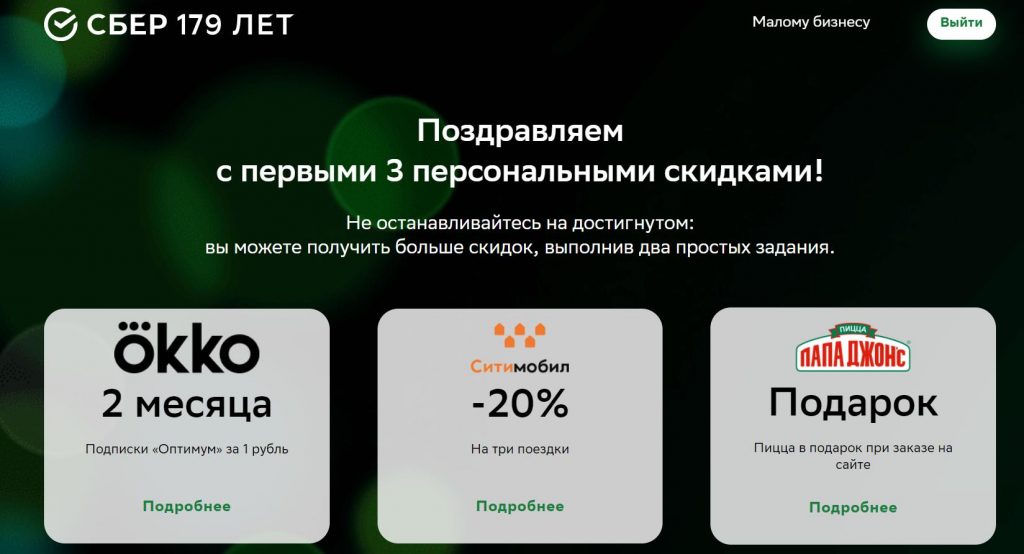 Зеленый день сбербанк. Подарки от Сбера. Зелёный день в Сбербанке 2020. Зеленый день Сбера 2022. Зеленый день 2020 Сбербанк ОККО.